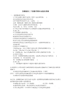 苏教版初二下册数学期末试卷及答案(DOC 12页).docx