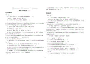 部编版六年级道德与法治上册-期末测试卷-含答案(DOC 5页).docx