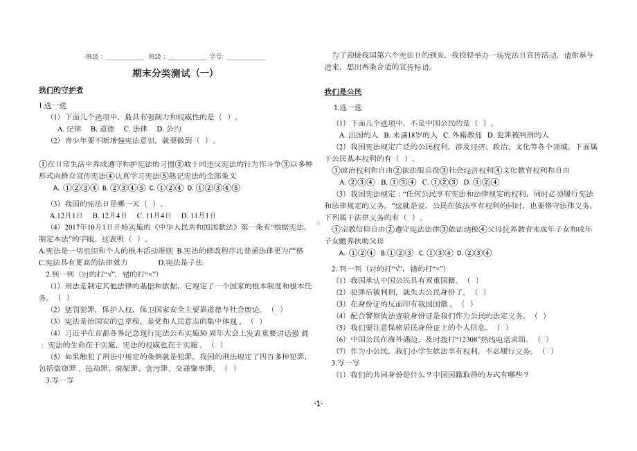 部编版六年级道德与法治上册-期末测试卷-含答案(DOC 5页).docx_第1页