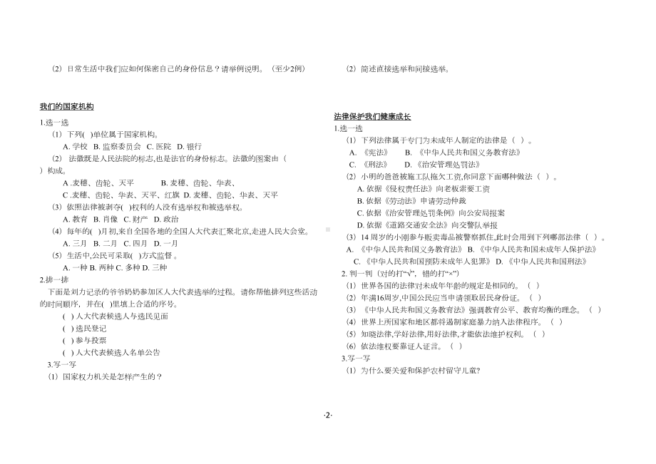 部编版六年级道德与法治上册-期末测试卷-含答案(DOC 5页).docx_第2页