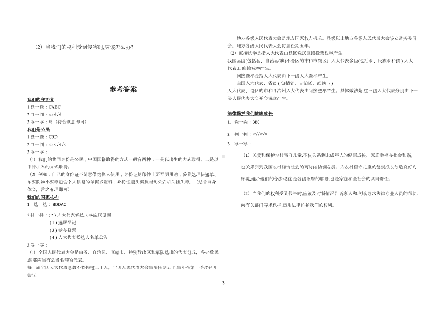 部编版六年级道德与法治上册-期末测试卷-含答案(DOC 5页).docx_第3页