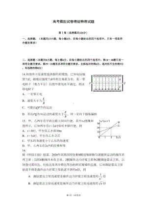 高考物理复习模拟试卷理综物理试题1有答案(DOC 14页).docx