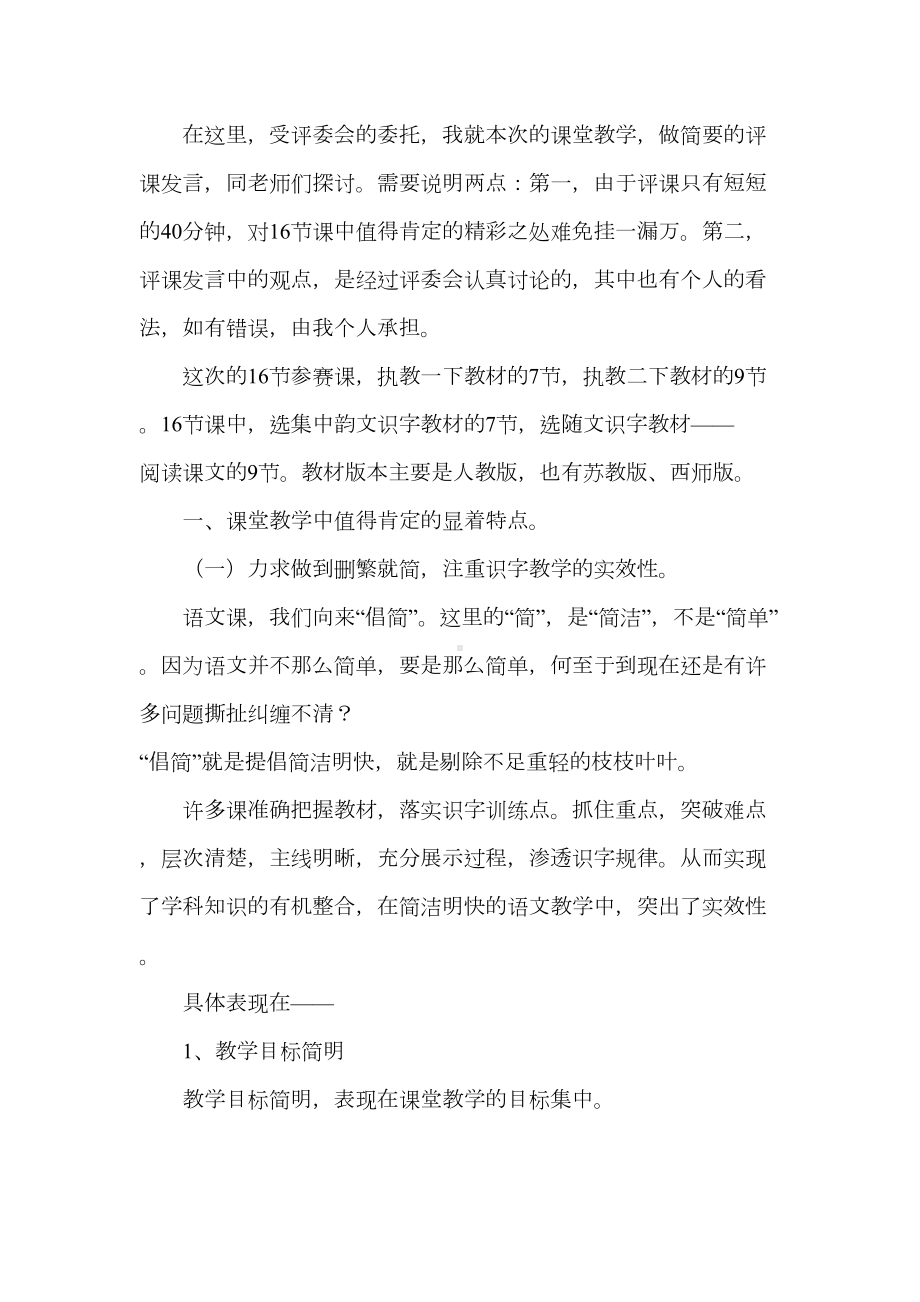 重庆市青教师的小学语文识字教学竞赛活动评课发言(DOC 13页).doc_第2页