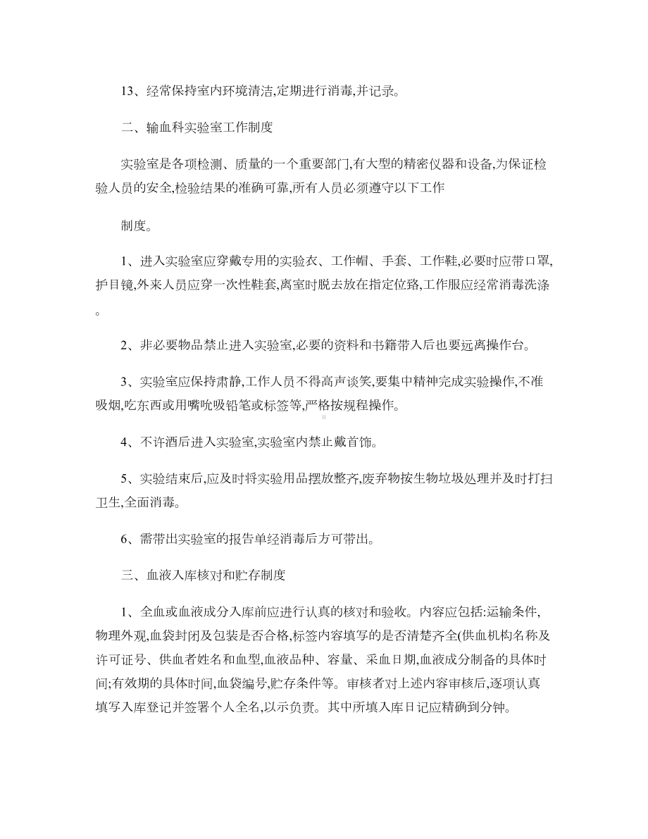 输血科各种工作制度-(DOC 13页).doc_第2页