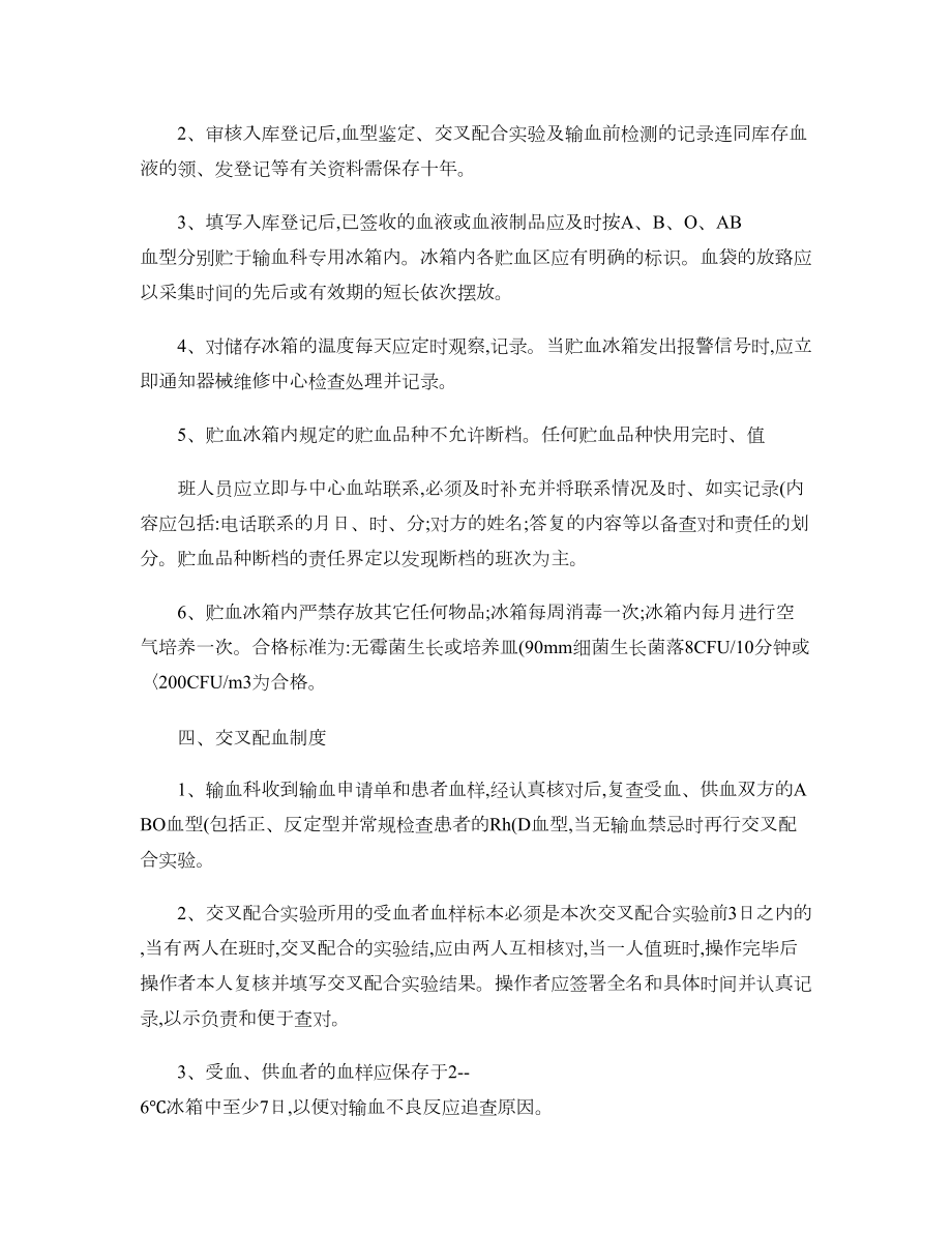 输血科各种工作制度-(DOC 13页).doc_第3页