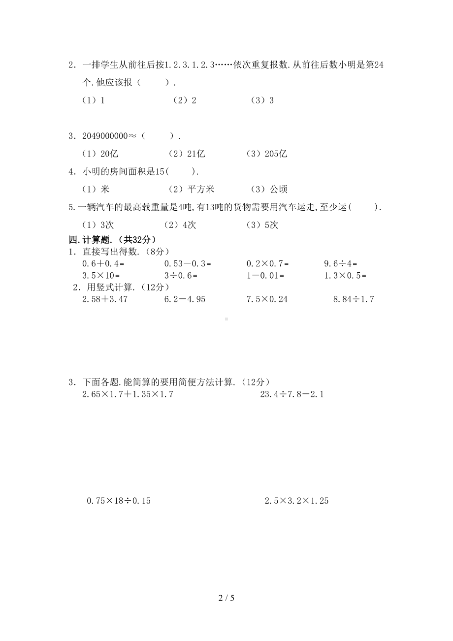 新版苏教版五年级数学期末试卷(DOC 5页).doc_第2页