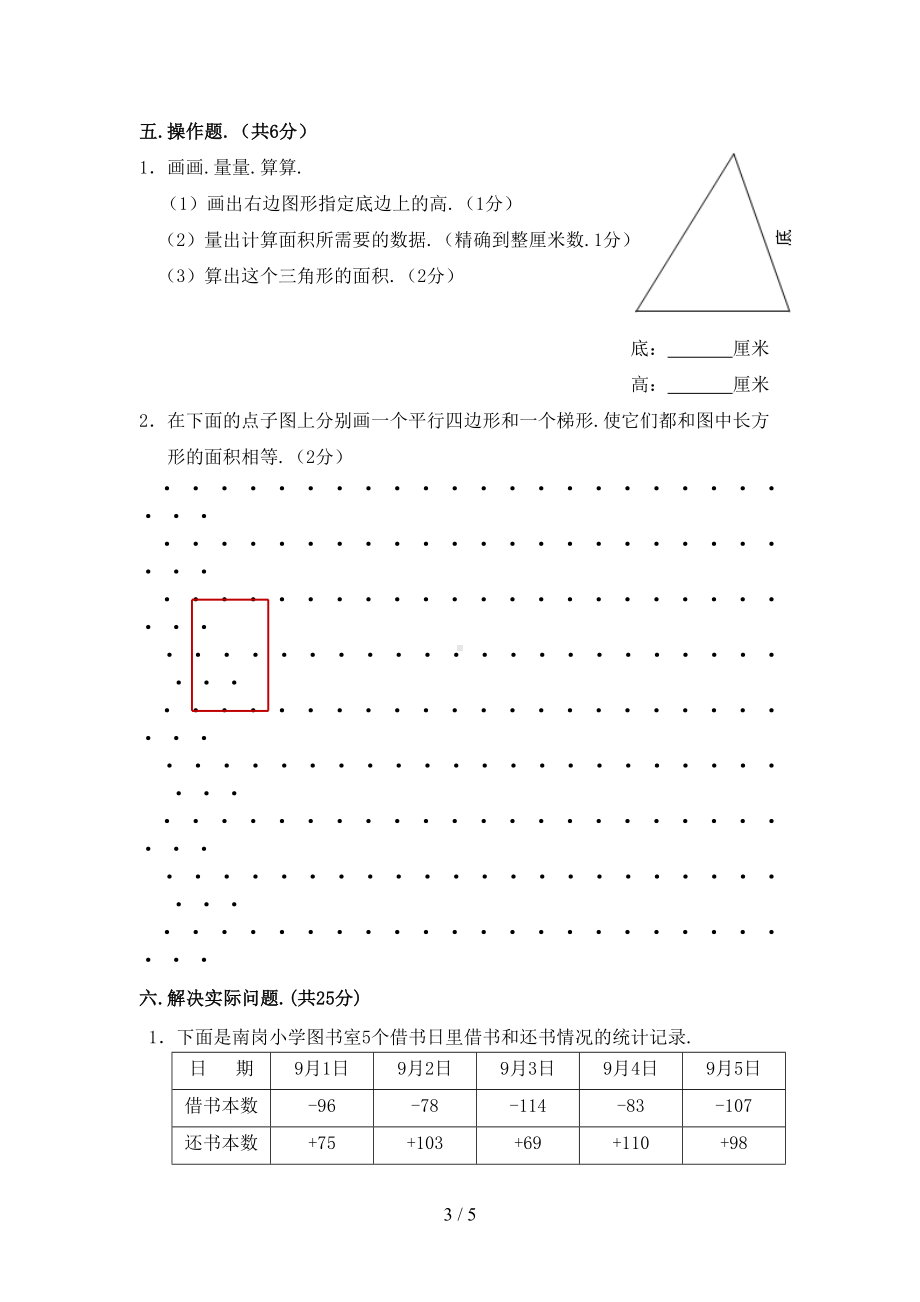 新版苏教版五年级数学期末试卷(DOC 5页).doc_第3页