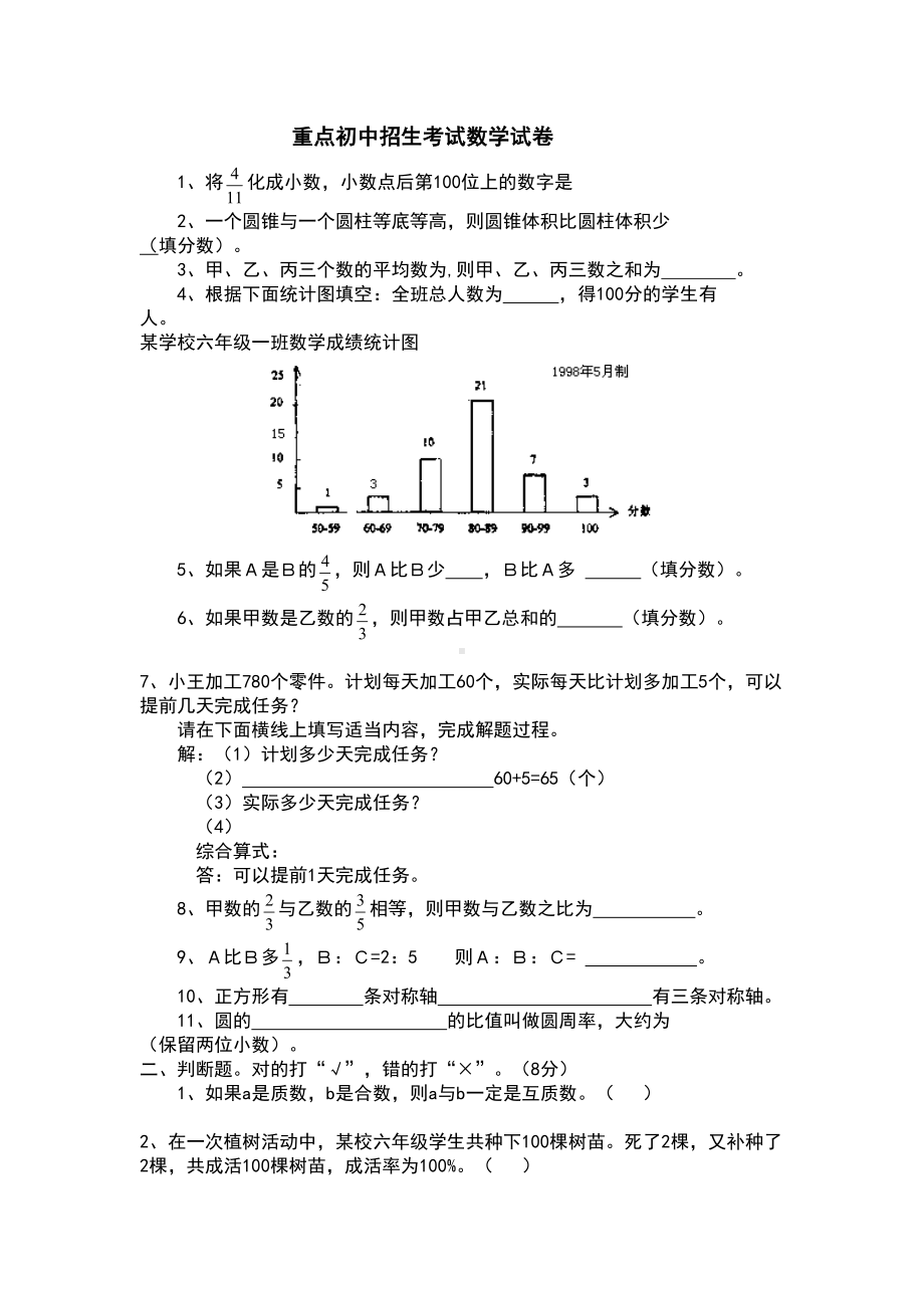 重点初中招生考试数学试卷(DOC 8页).doc_第1页