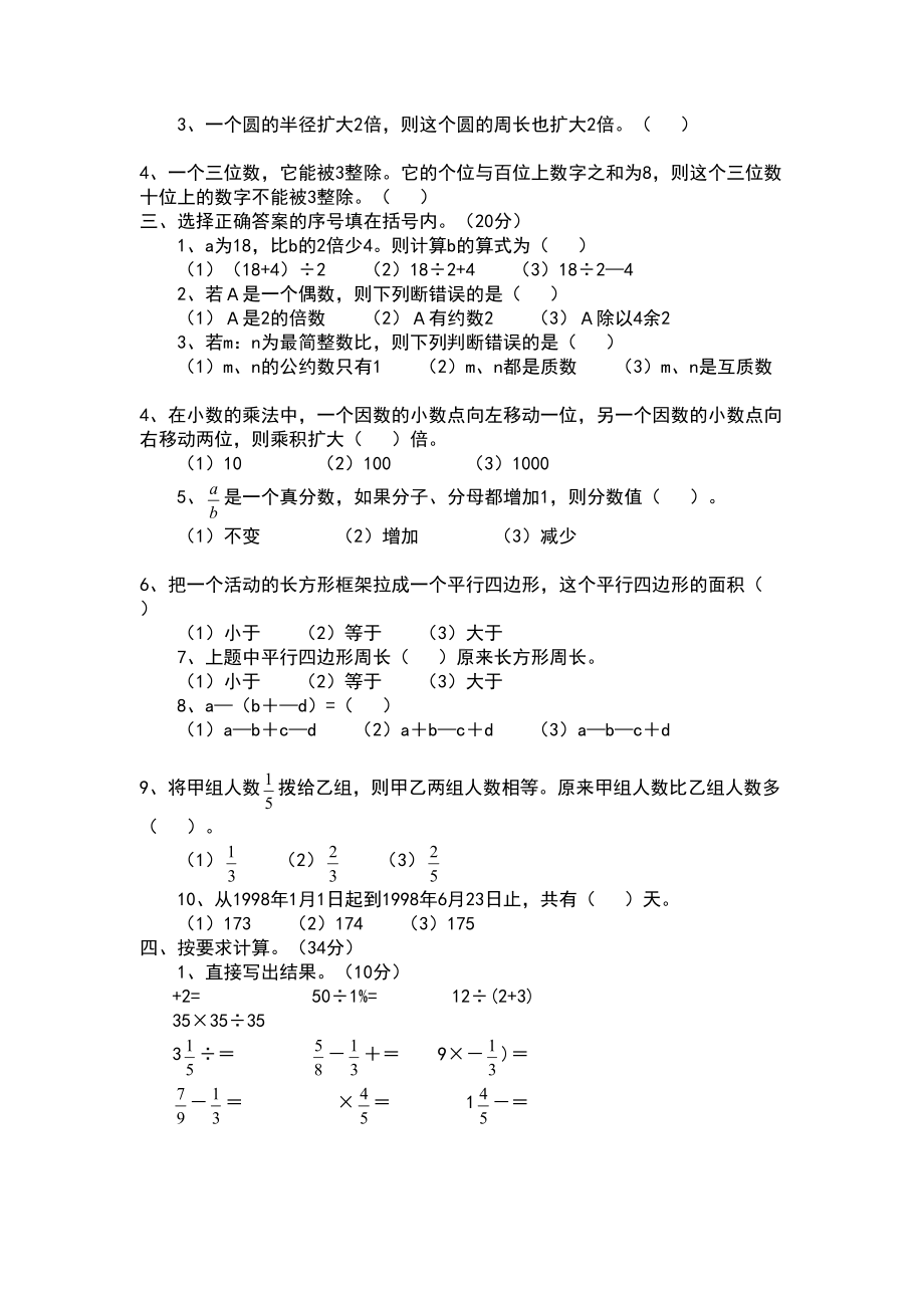 重点初中招生考试数学试卷(DOC 8页).doc_第2页