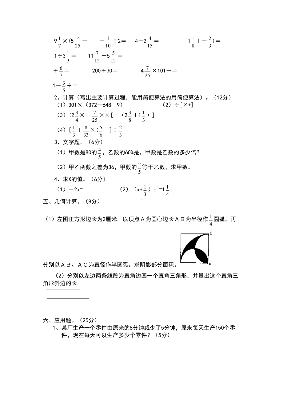 重点初中招生考试数学试卷(DOC 8页).doc_第3页