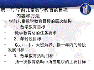 学前儿童感知集合概念的教育课件.ppt