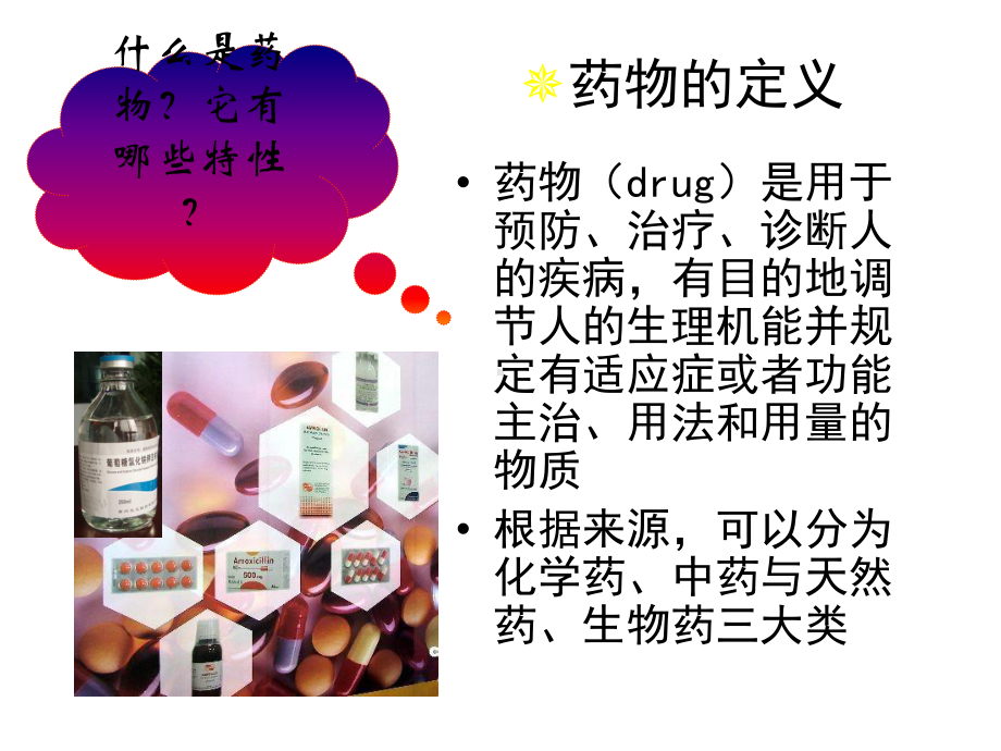 医学全面控制药品质量的意义和药品标准培训课课件.ppt_第2页