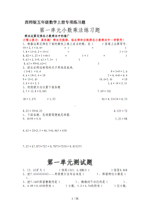 西师版五年级数学上册专项练习题(DOC 37页).doc