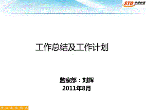 个人工作总结及个人工作规划.ppt