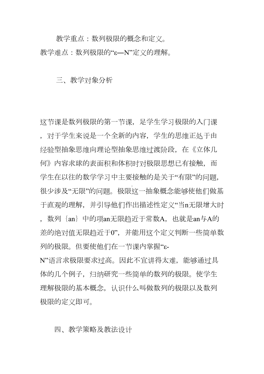 高中数学《数列的极限》教学设计(DOC 9页).doc_第2页