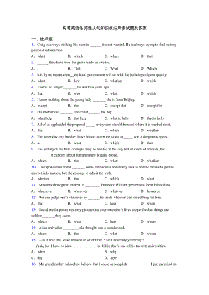 高考英语名词性从句知识点经典测试题及答案(DOC 8页).doc