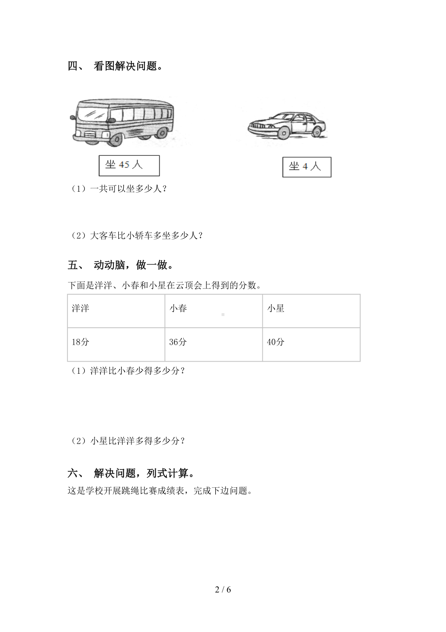 西师大版一年级下册数学应用题与解决问题专项练习题(DOC 6页).doc_第2页