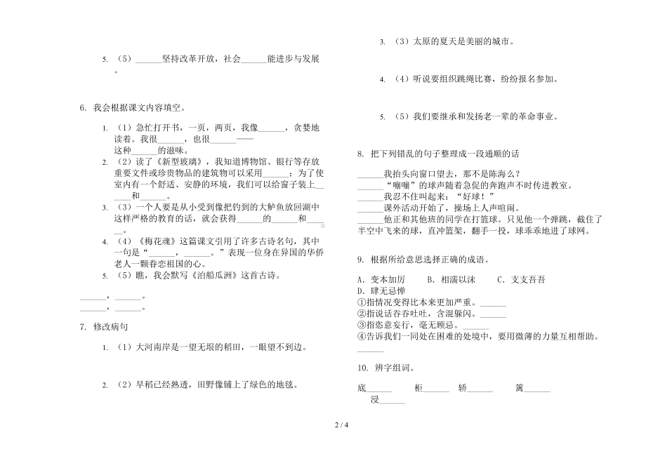 部编版练习题综合复习五年级上学期小学语文期中真题模拟试卷卷(一)课后练习(DOC 4页).docx_第2页