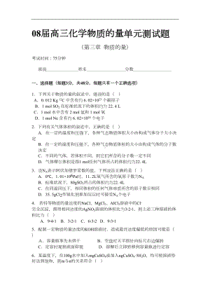 高三化学物质的量单元测试题(DOC 6页).doc