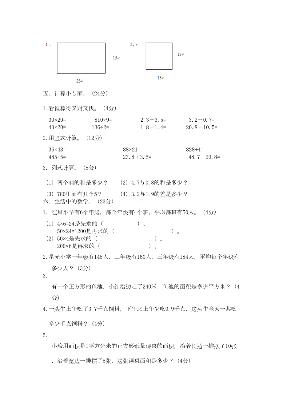 西师大版三年级下册数学《期末测试卷》(附答案)(DOC 7页).docx_第3页