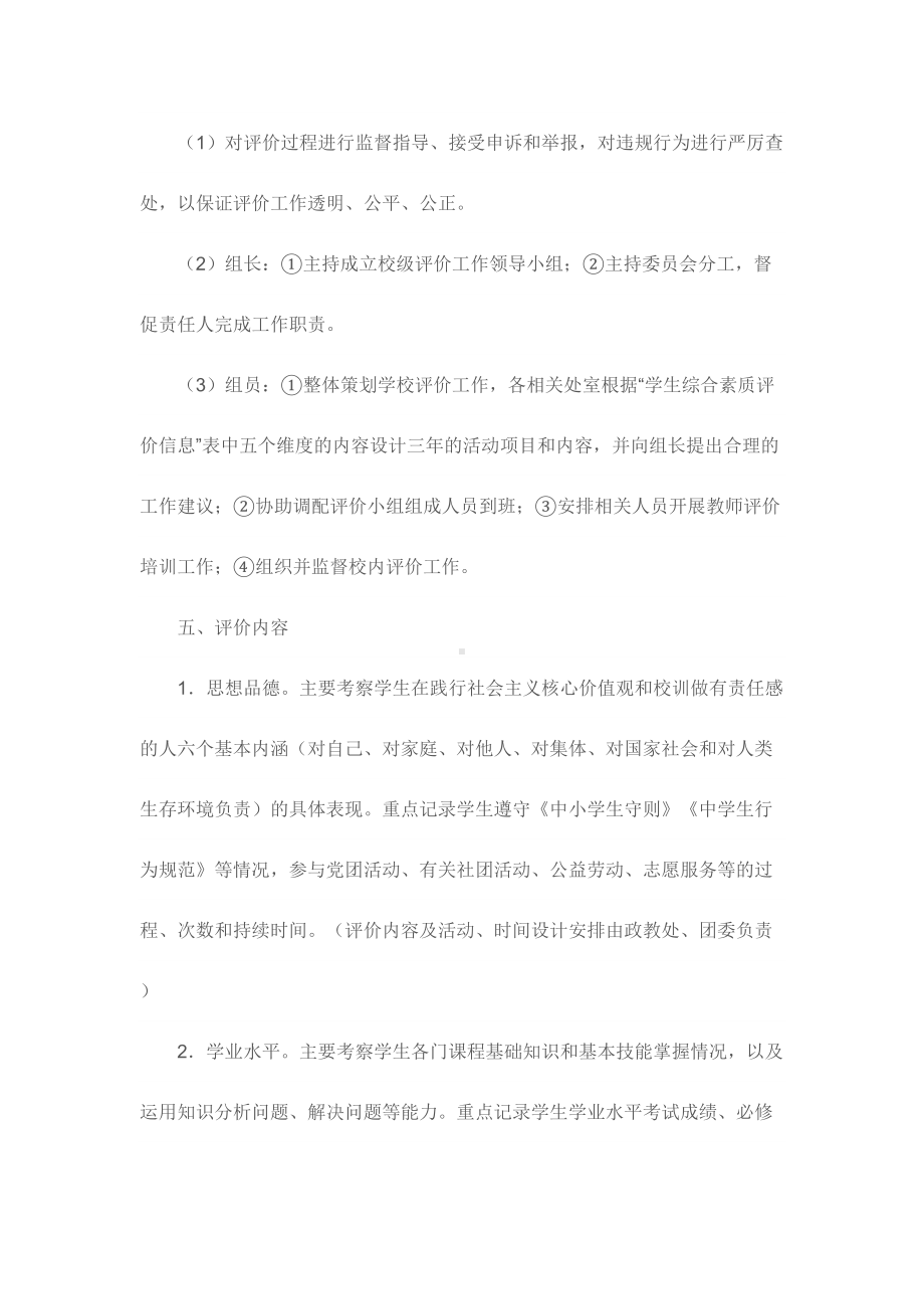 高中生综合素质评价实施方案(DOC 7页).doc_第3页