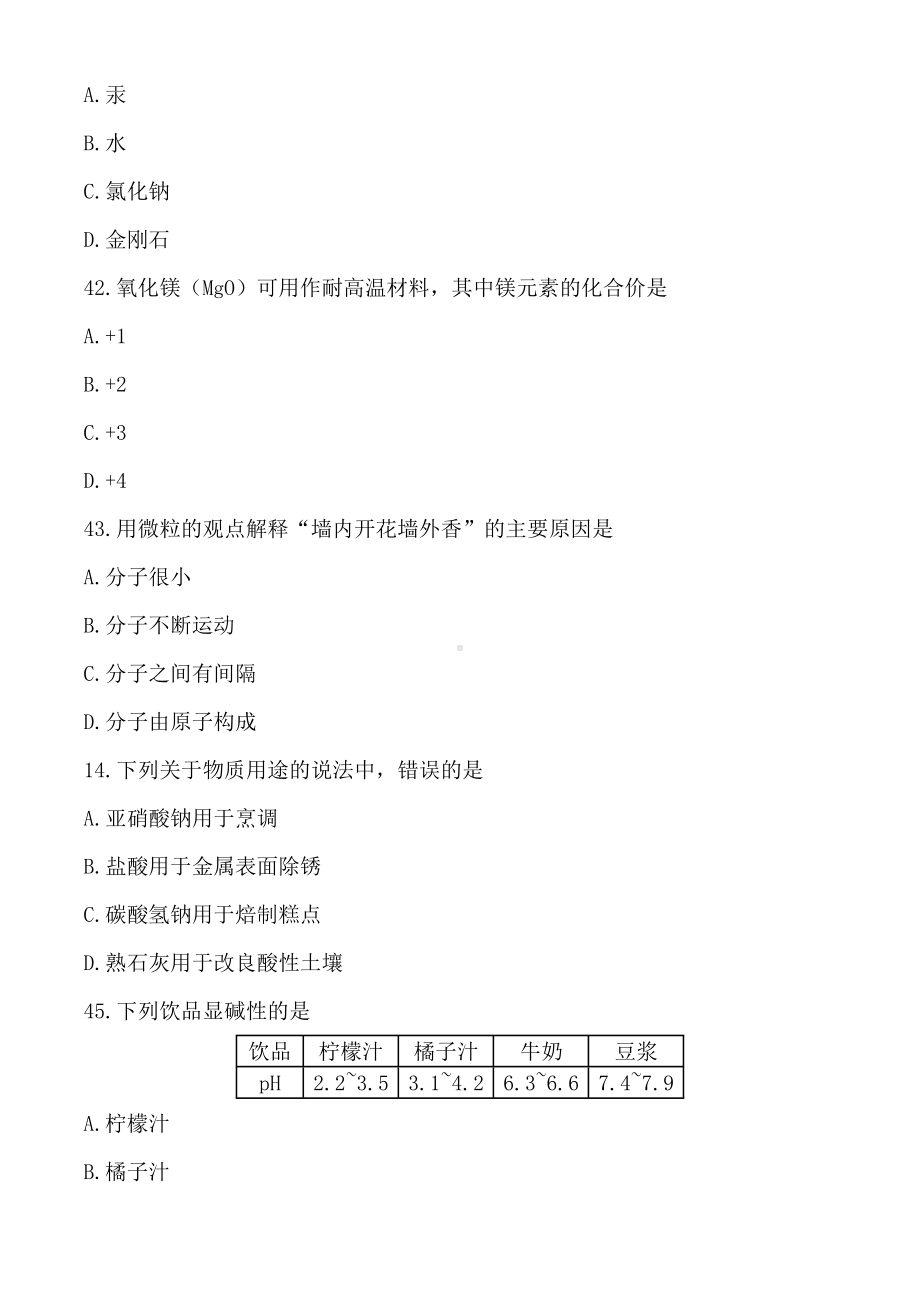 辽宁省大连市2020年中考化学试卷(DOC 12页).docx_第3页