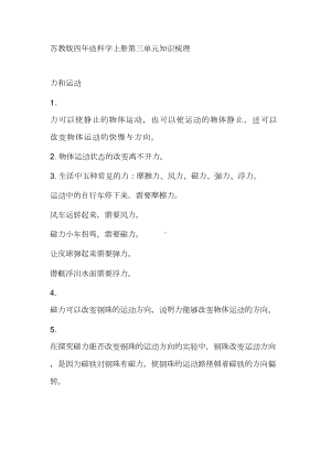 苏教版小学科学四年级上册第三单元-常见的力知识点总结(DOC 6页).doc