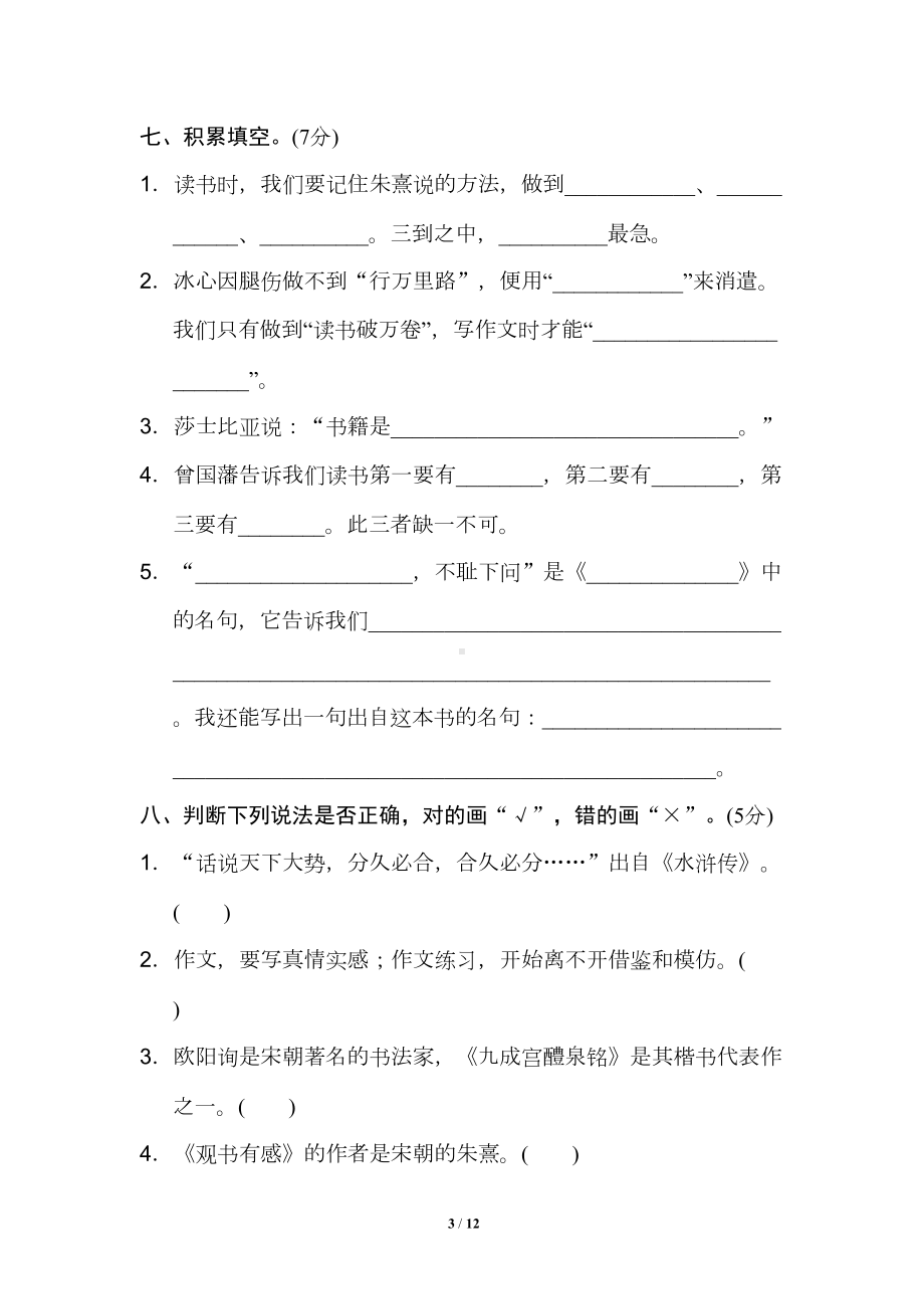 部编版五年级语文上册--第八单元测试卷(含答案)(DOC 12页).doc_第3页