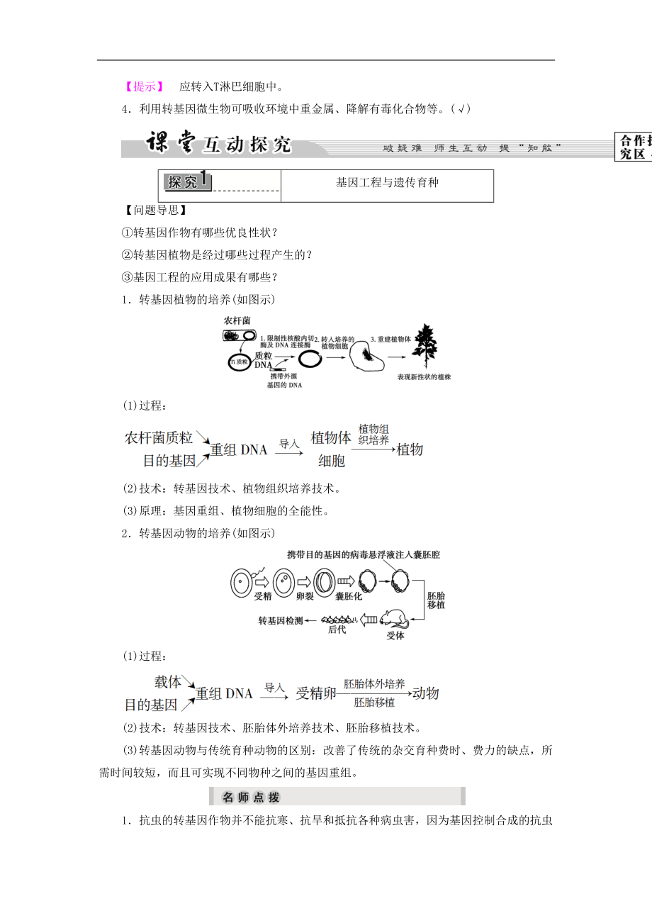 高中生物-第一章-基因工程-第3节-基因工程的应用教案-浙科版选修3(DOC 11页).doc_第3页