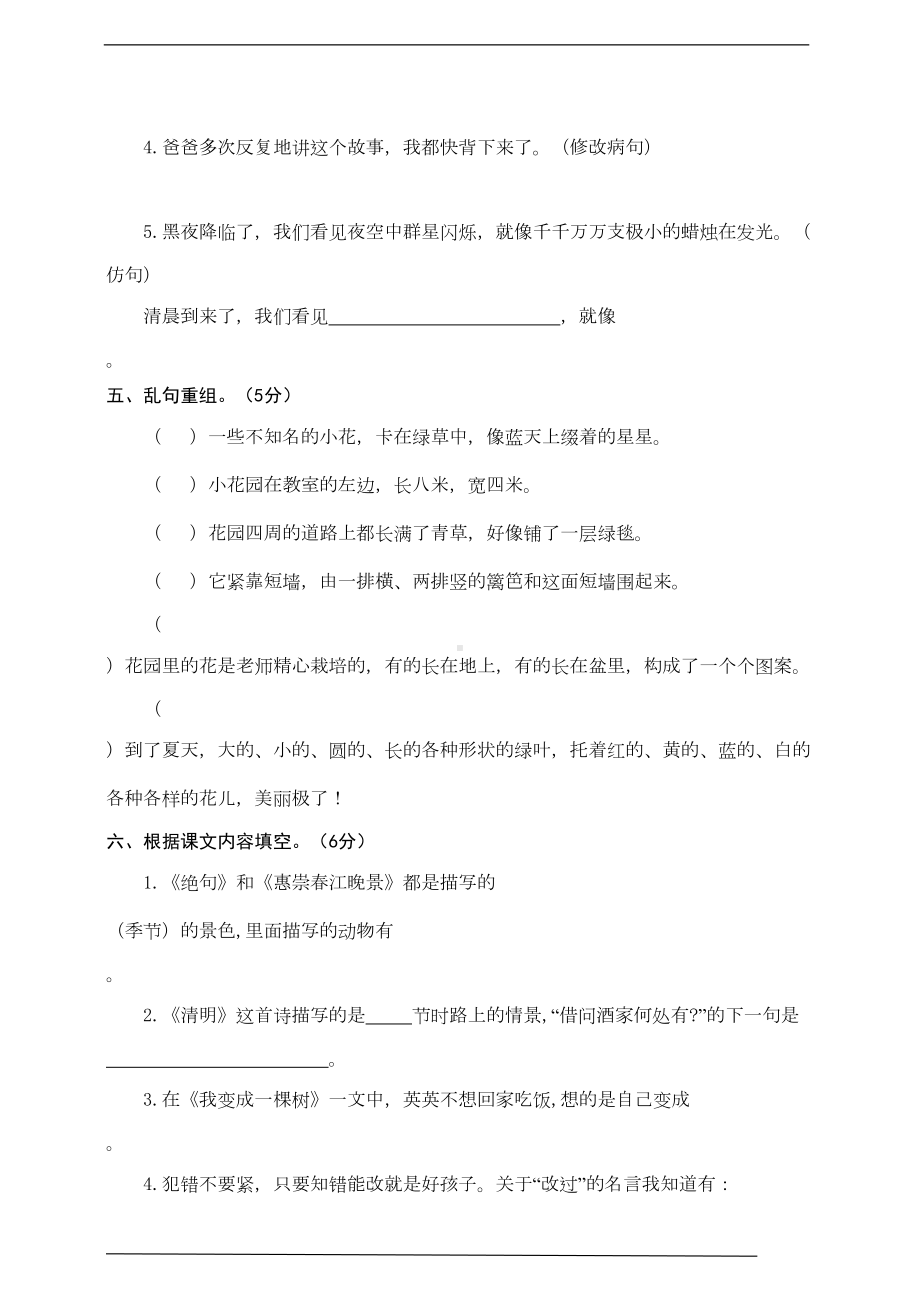 部编版语文三年级下册期末测试卷(含答案)(DOC 7页).docx_第2页