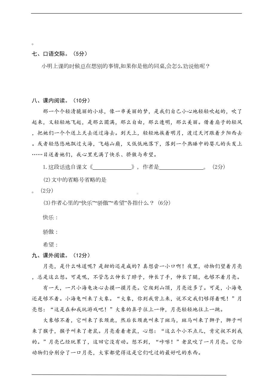 部编版语文三年级下册期末测试卷(含答案)(DOC 7页).docx_第3页