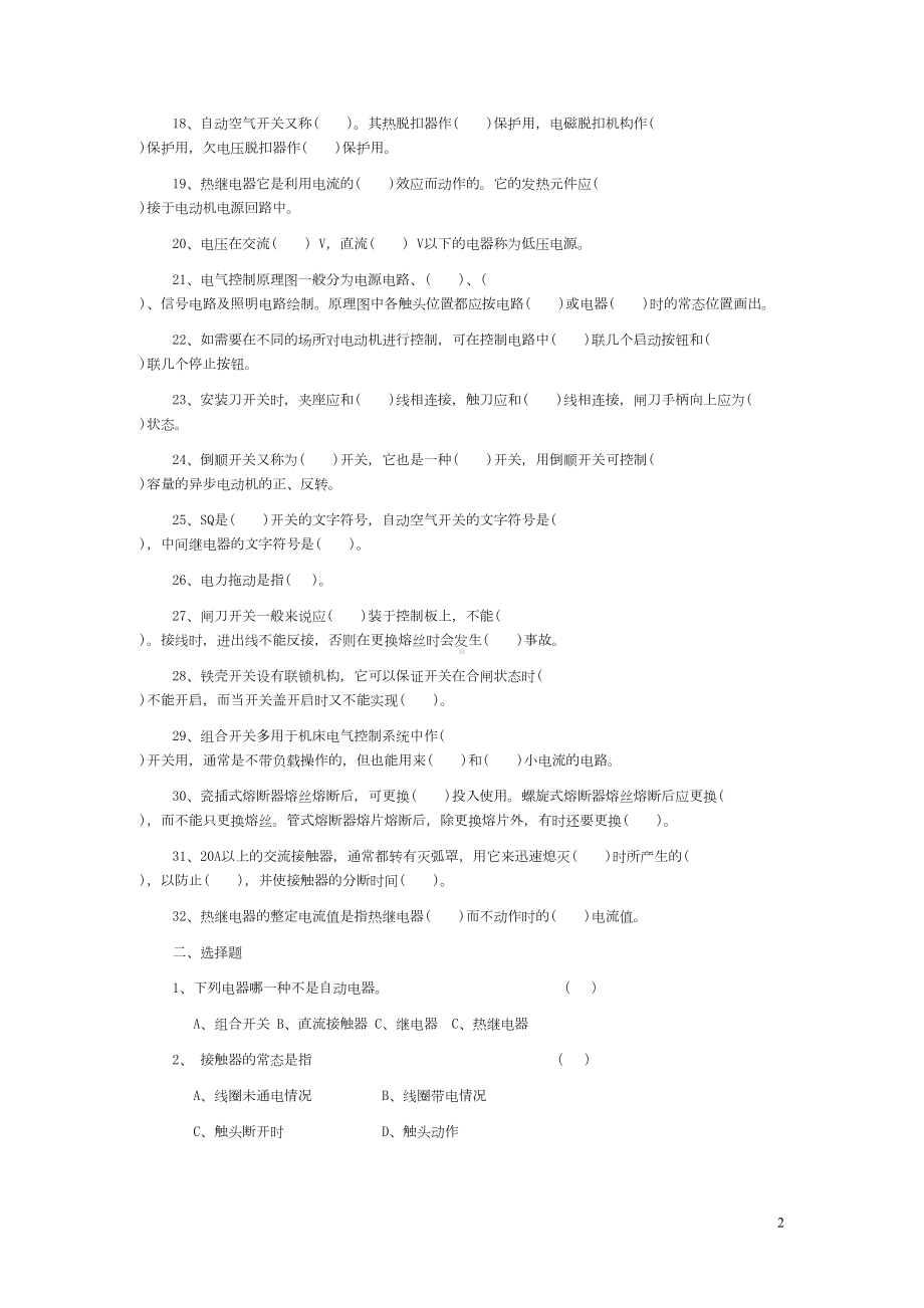 高低压电器复习题及答案(DOC 16页).doc_第2页