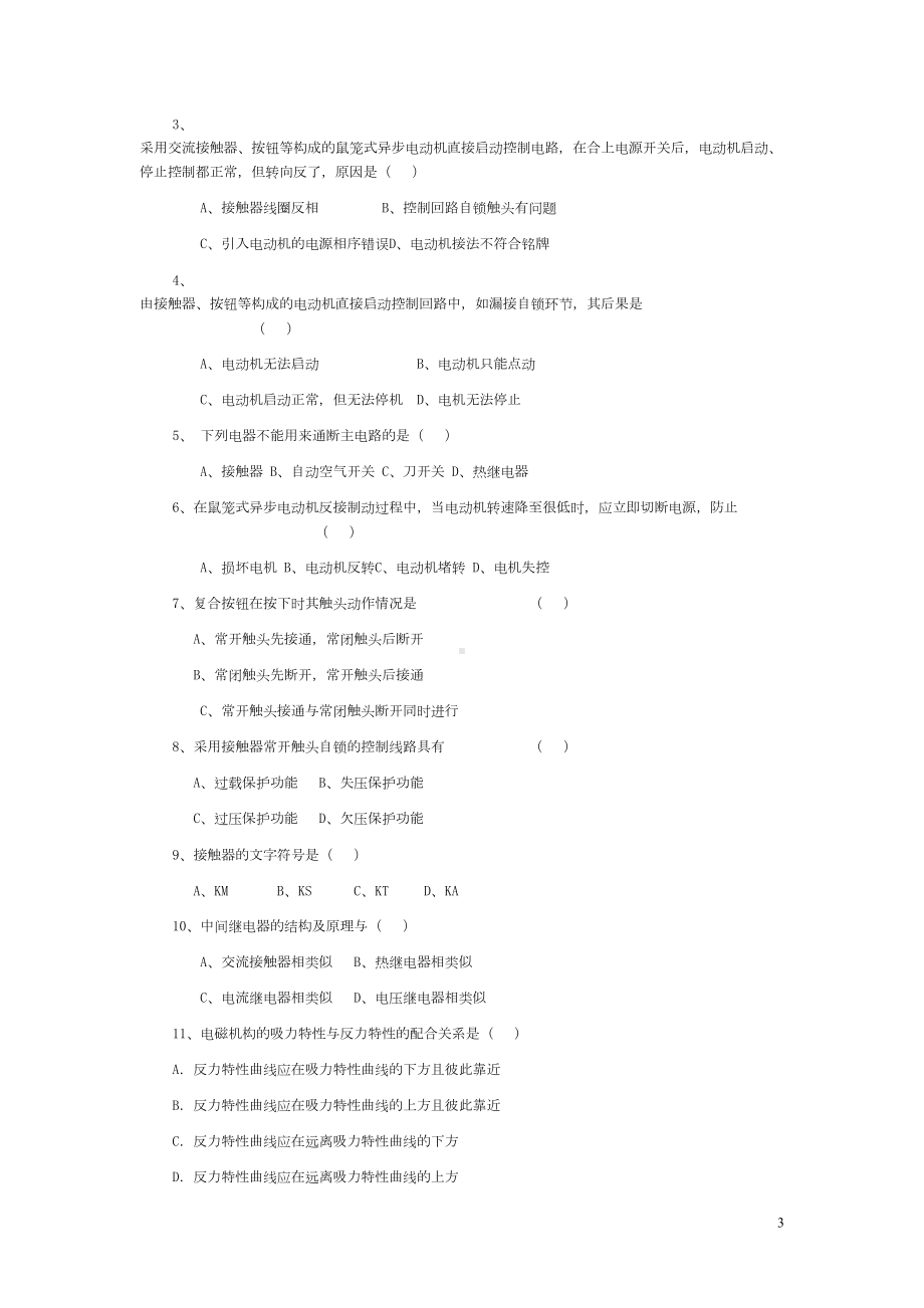 高低压电器复习题及答案(DOC 16页).doc_第3页