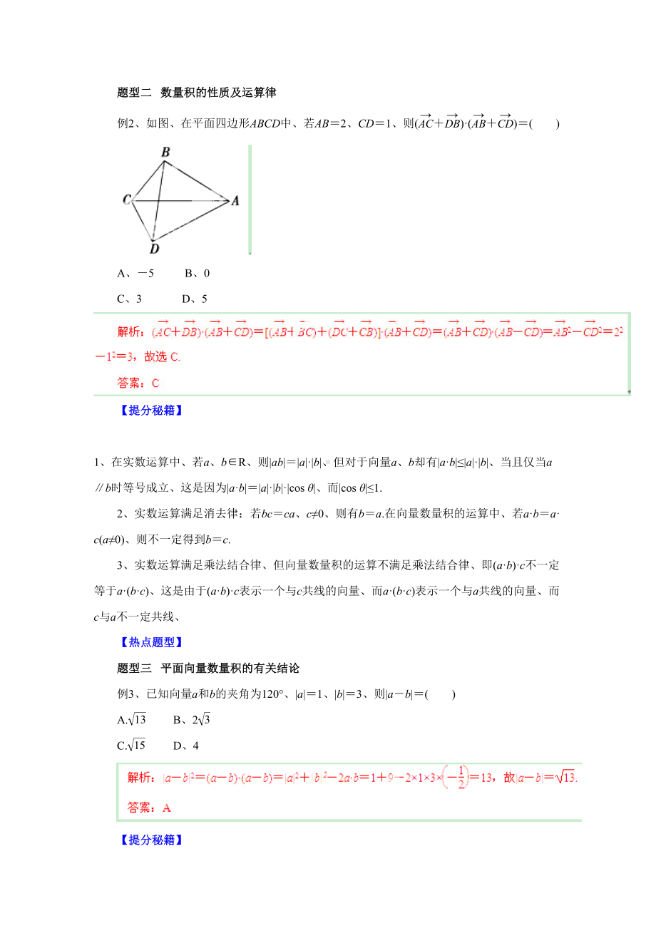 高考文数题型秘籍（26）平面向量的数量积及平面向量(解析版)(DOC 14页).doc_第2页