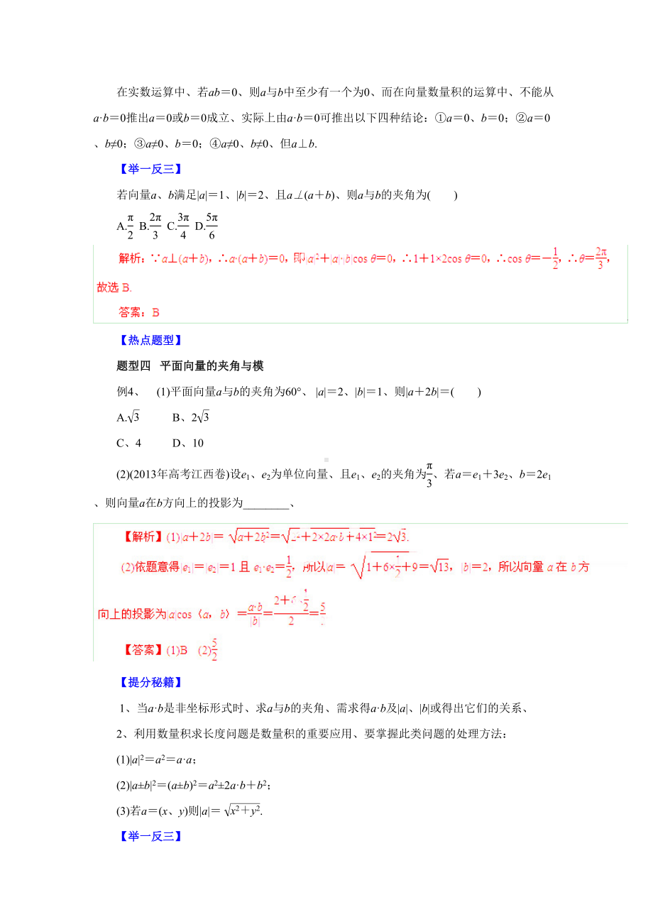 高考文数题型秘籍（26）平面向量的数量积及平面向量(解析版)(DOC 14页).doc_第3页