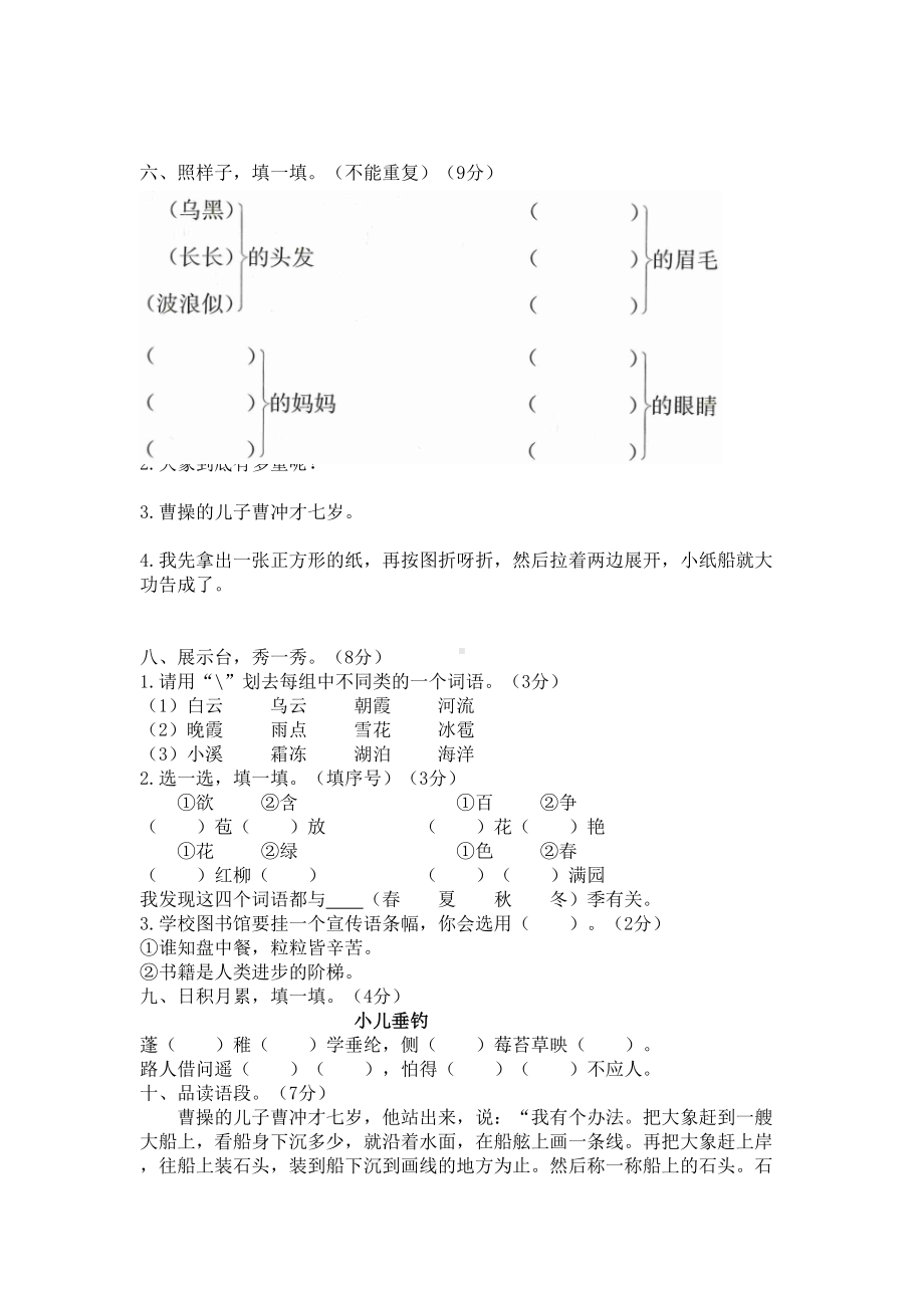 部编版二年级上册语文《第三单元测试题》(带答案)(DOC 5页).docx_第2页