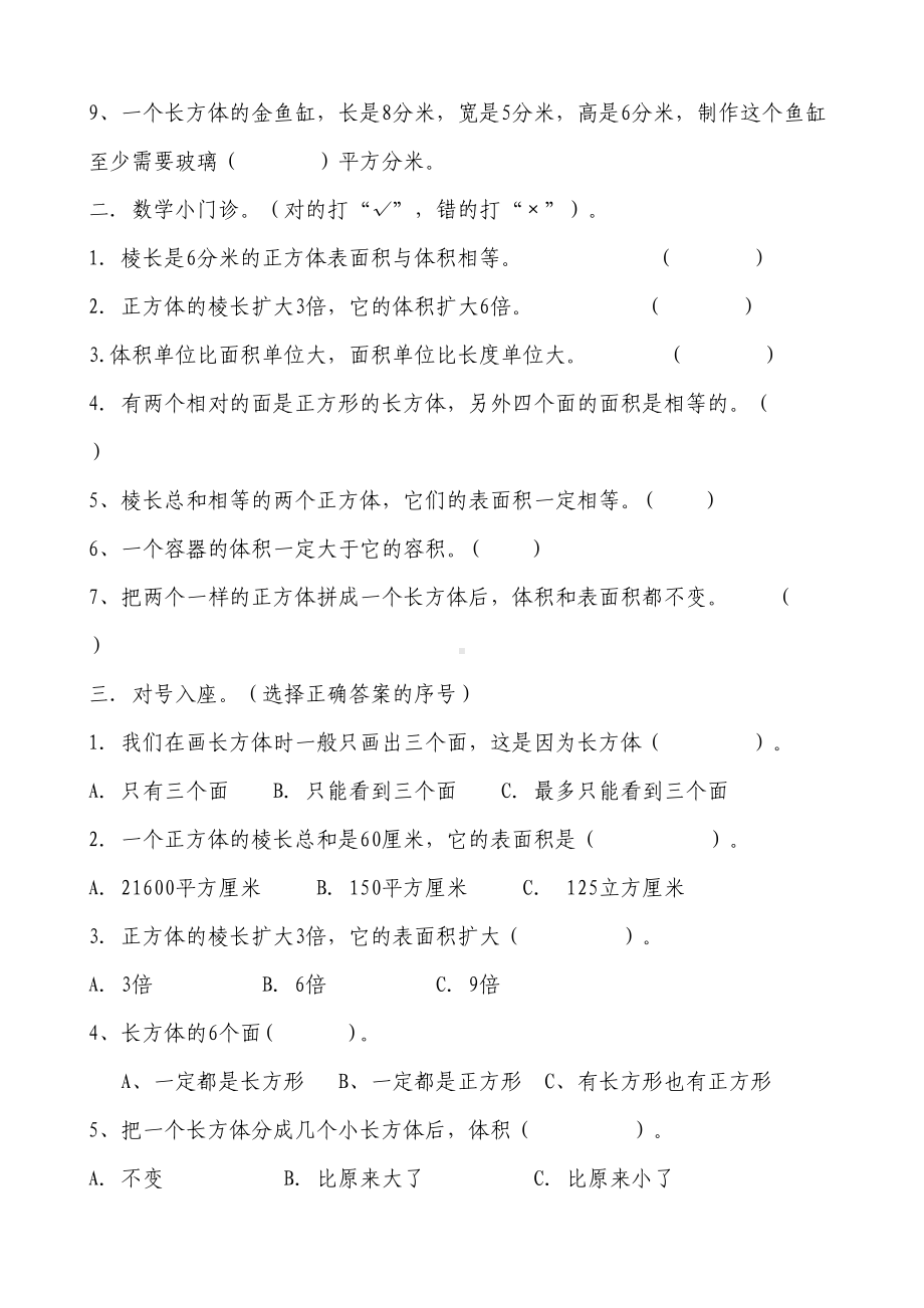 长方体和正方体总复习练习题(DOC 6页).doc_第2页