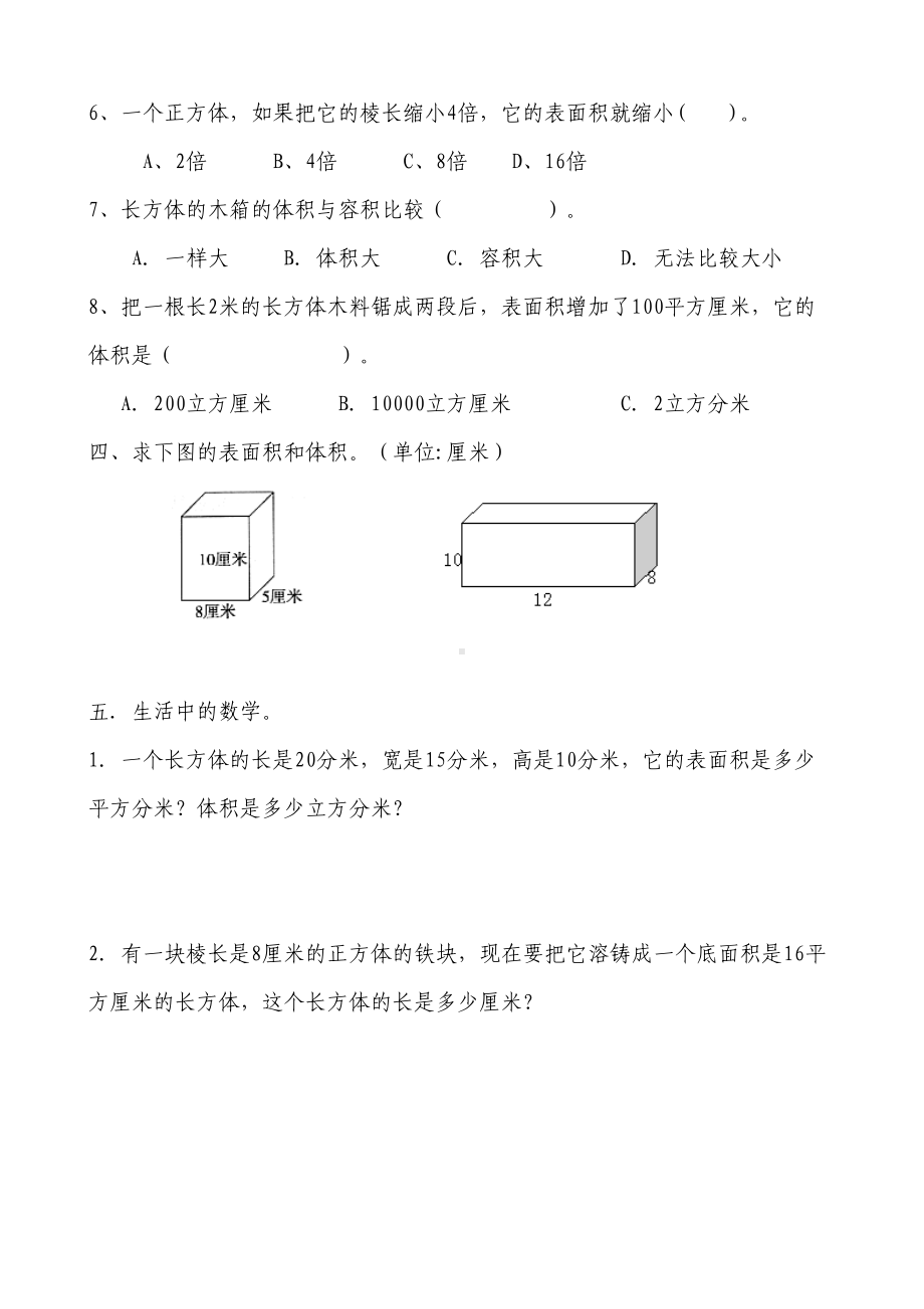 长方体和正方体总复习练习题(DOC 6页).doc_第3页