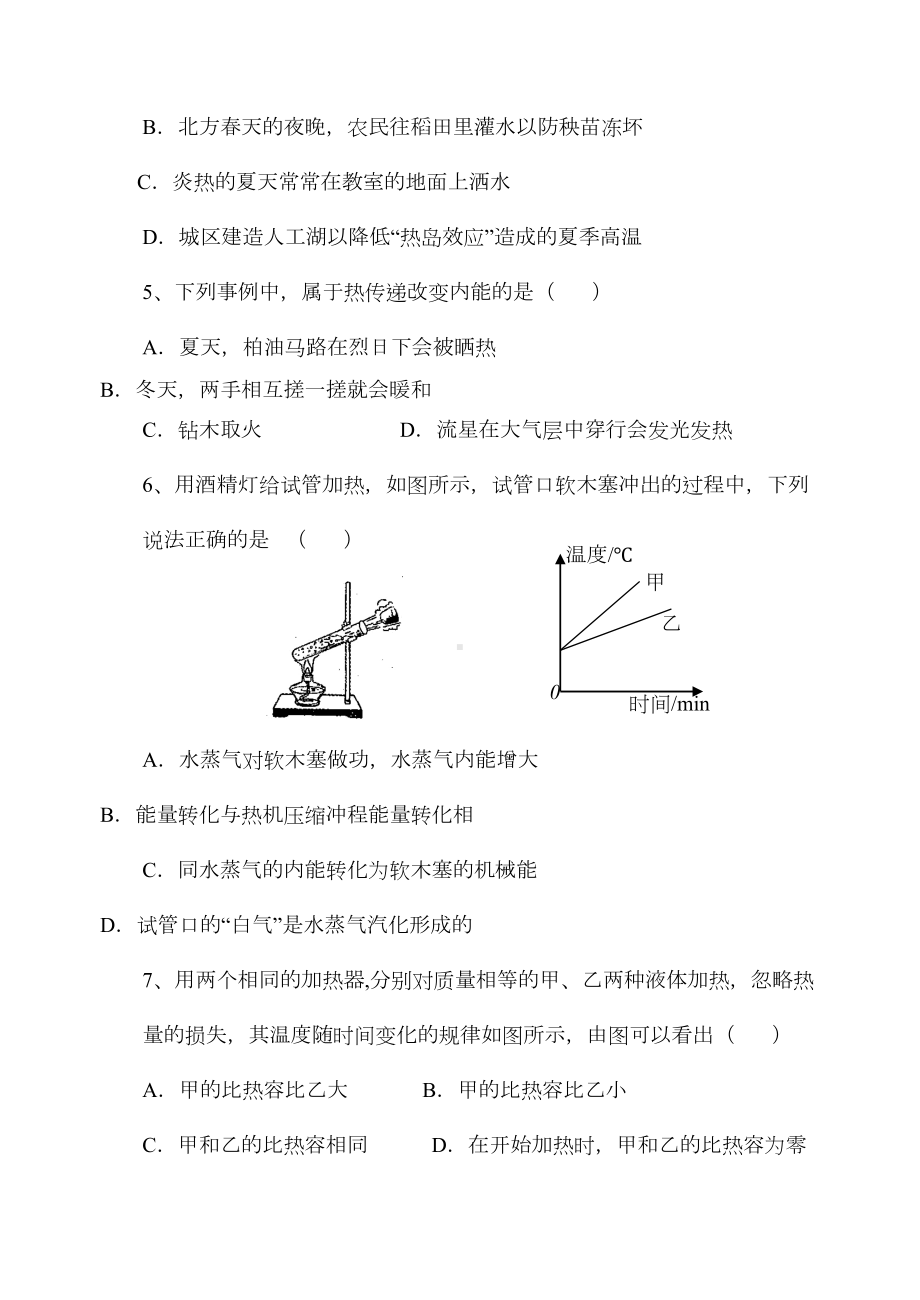 机械能和内能-单元测试卷(DOC 7页).doc_第2页