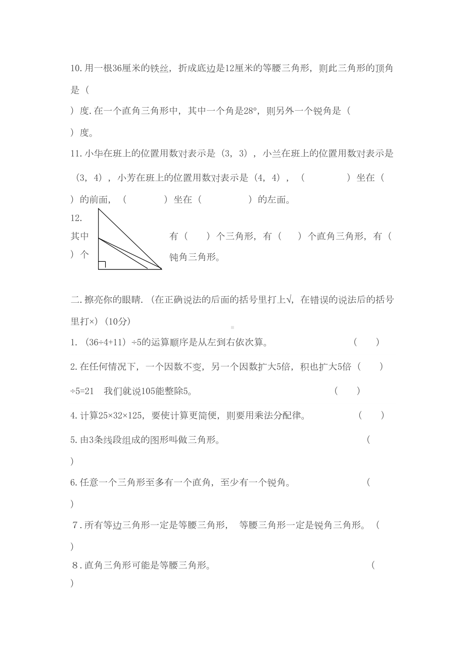 西师版四年级下册数学期中试卷及答案(DOC 5页).docx_第2页