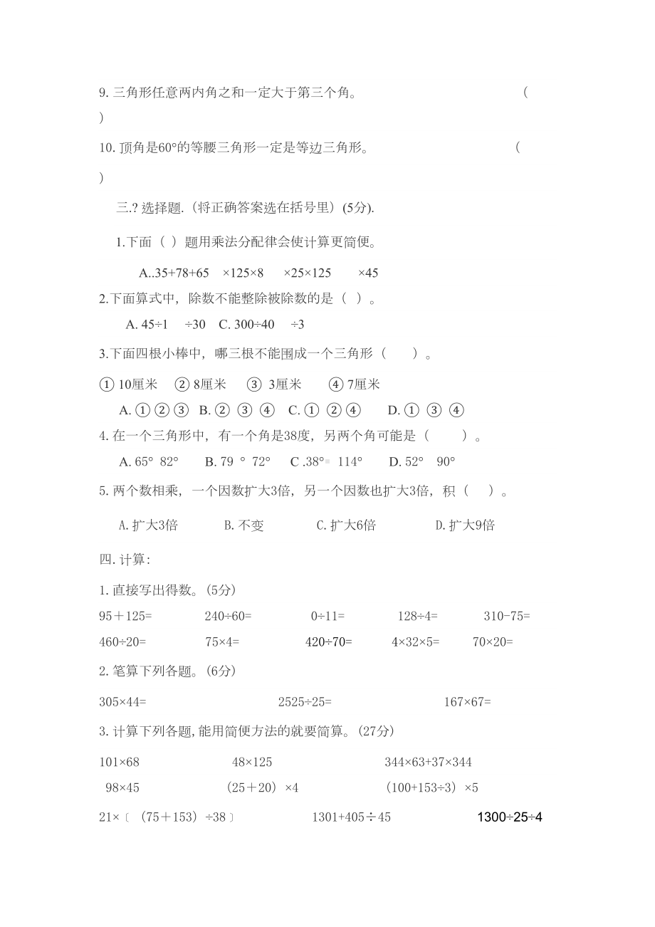 西师版四年级下册数学期中试卷及答案(DOC 5页).docx_第3页