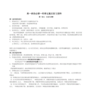 高一政治必修一的背记重点复习资料全(DOC 8页).doc