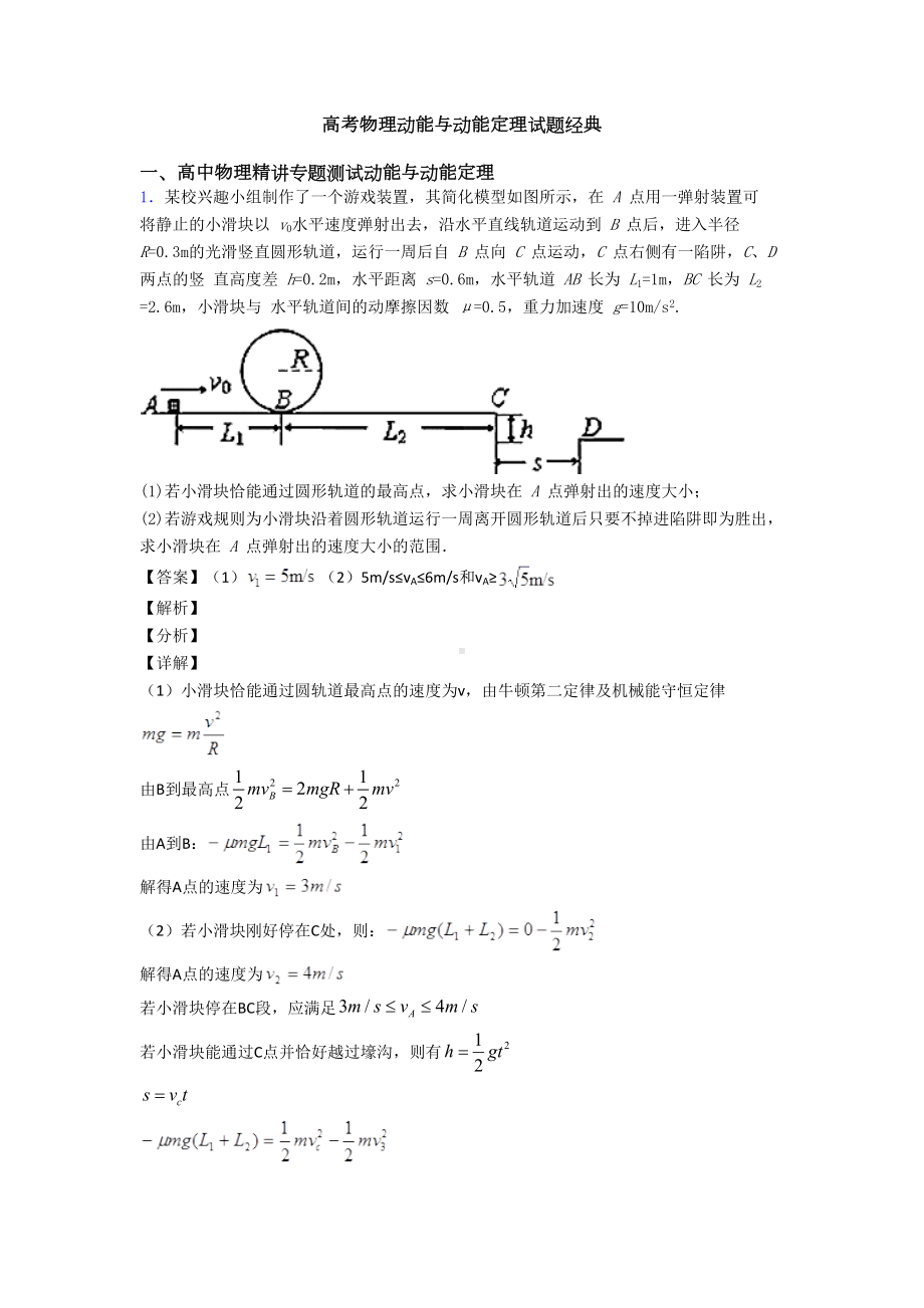 高考物理动能与动能定理试题经典(DOC 16页).doc_第1页