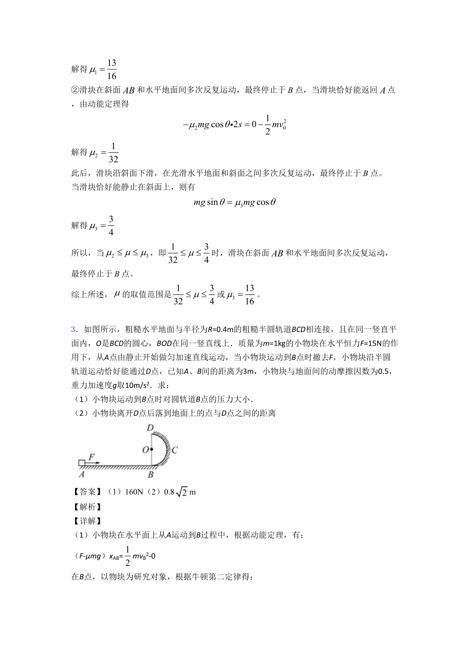 高考物理动能与动能定理试题经典(DOC 16页).doc_第3页