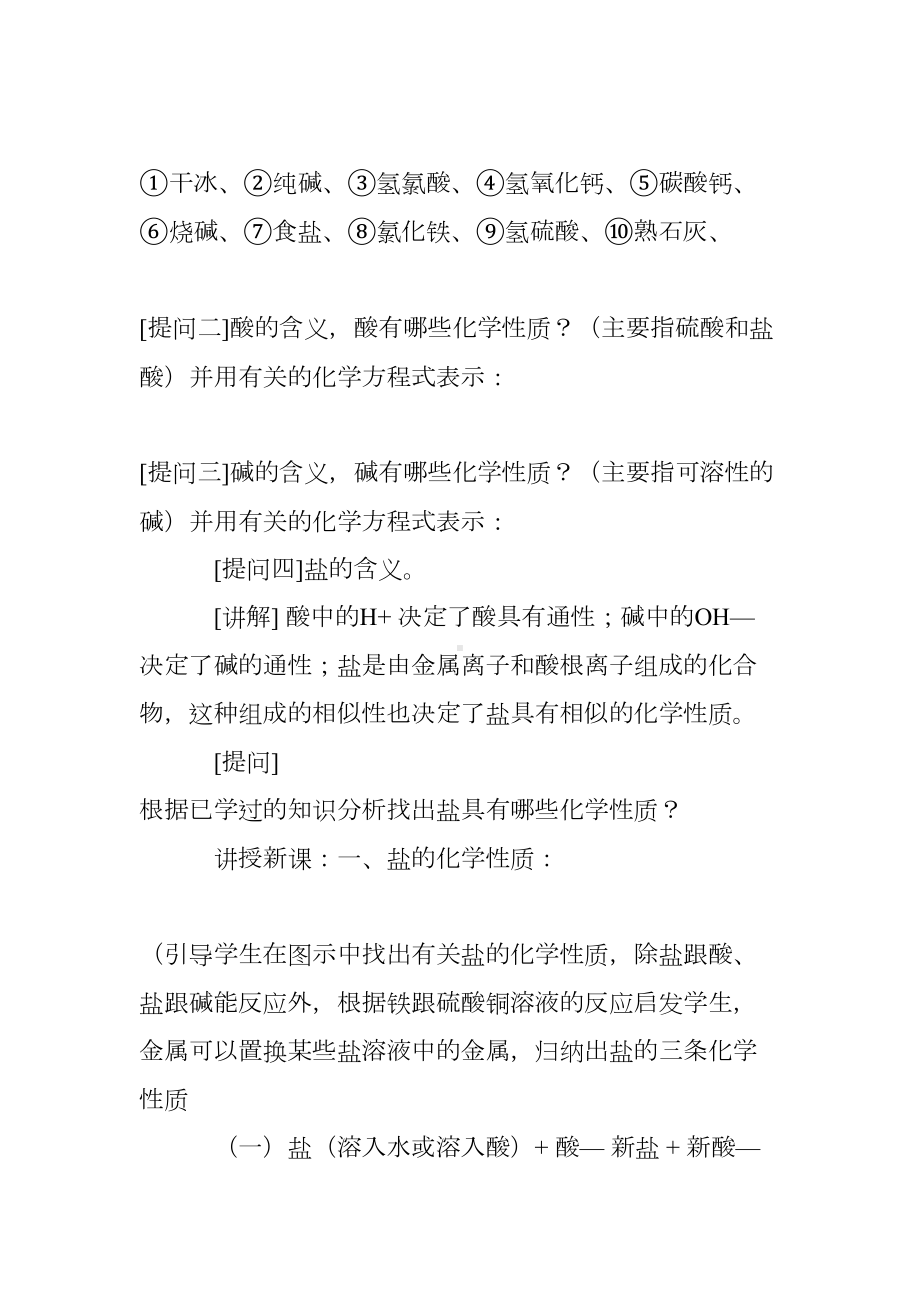 教案精选：初中化学《盐的化学性质》教学设计(DOC 12页).doc_第2页