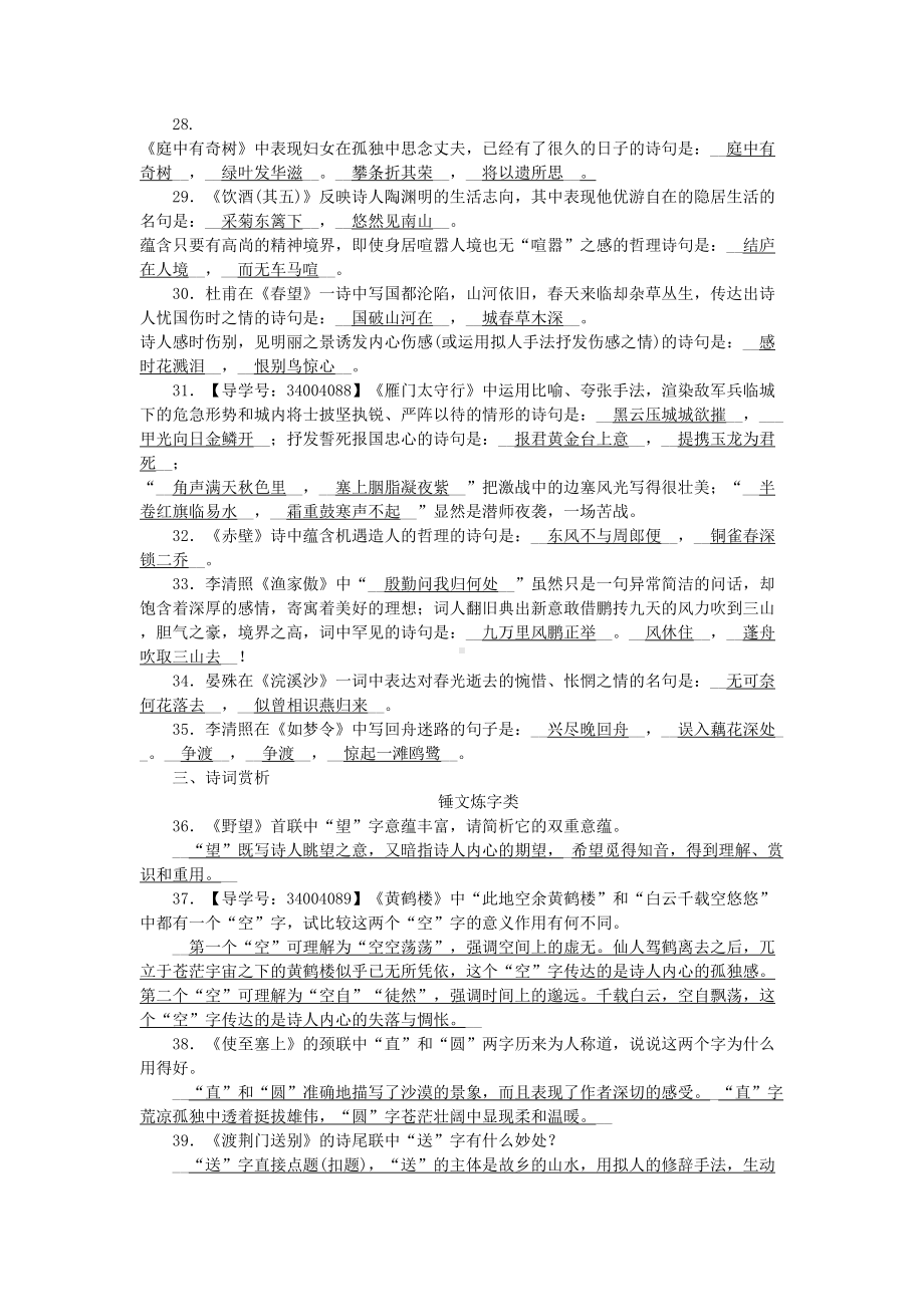 部编版八年级上册语文期末复习资料：期末专项复习八-名句默写与古诗词赏析(DOC 4页).docx_第2页