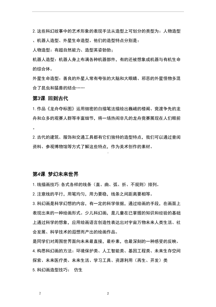 岭南版六年级下册美术复习资料(DOC 5页).doc_第2页