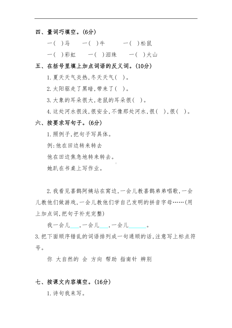 部编人教版二年级语文下册期末考试题及答案(DOC 5页).doc_第2页