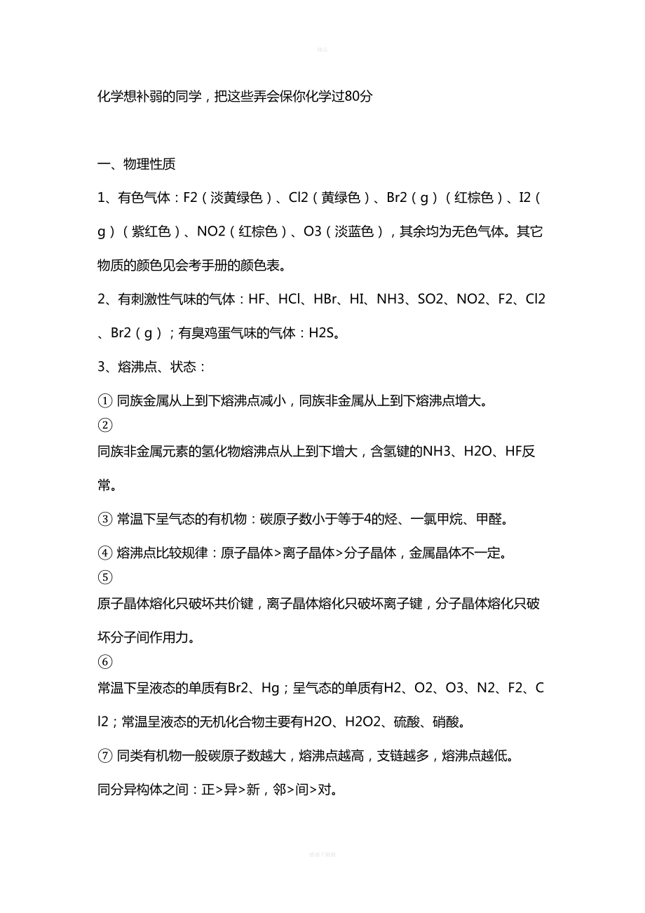 高中化学知识点大全(DOC 45页).doc_第1页