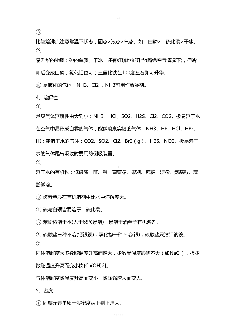 高中化学知识点大全(DOC 45页).doc_第2页